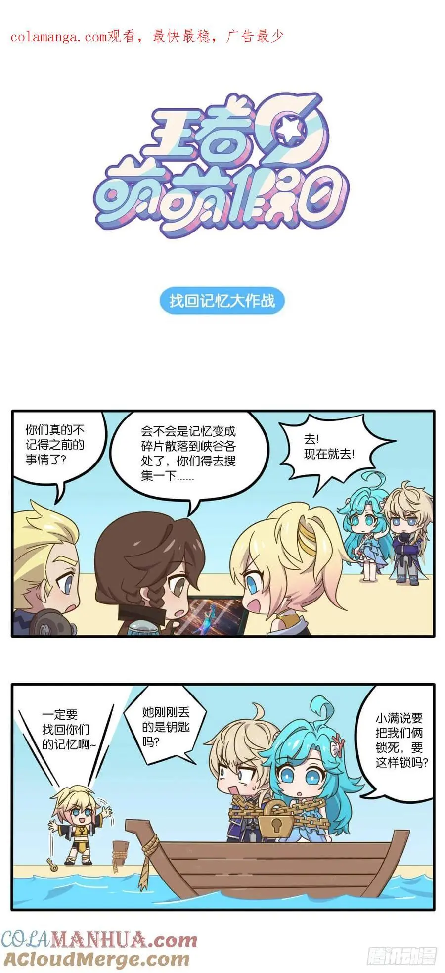 第十三话 找回记忆大作战 第1页