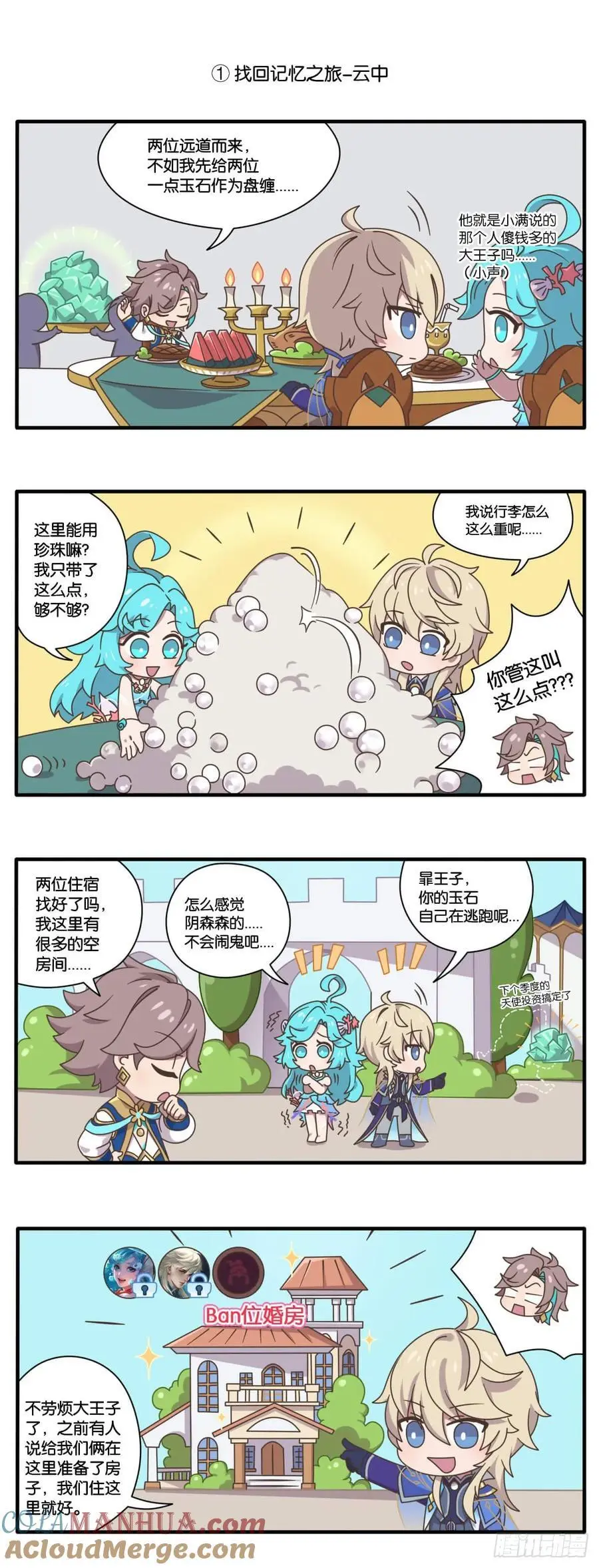 第十三话 找回记忆大作战 第2页
