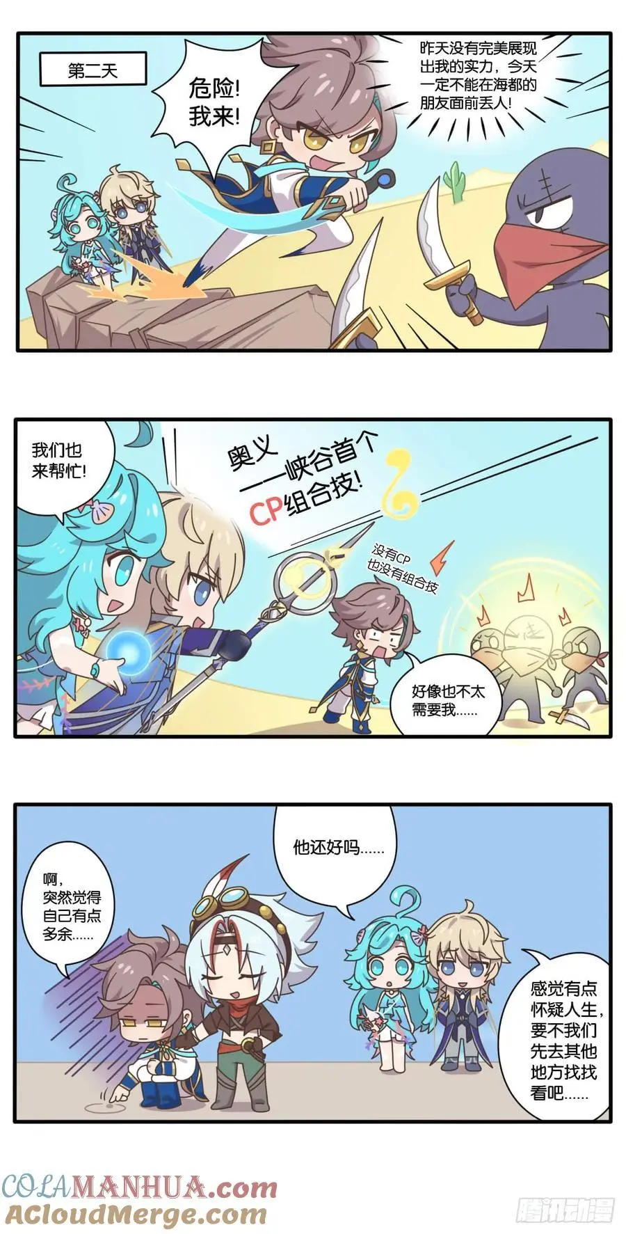 第十三话 找回记忆大作战 第3页