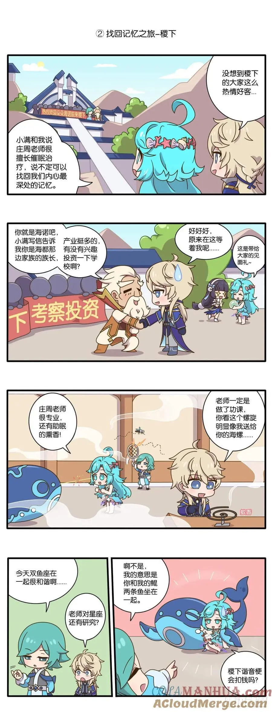 第十三话 找回记忆大作战 第4页
