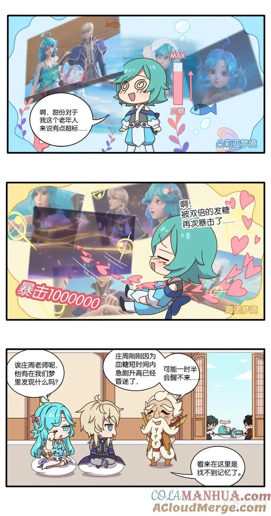 第十三话 找回记忆大作战 第5页