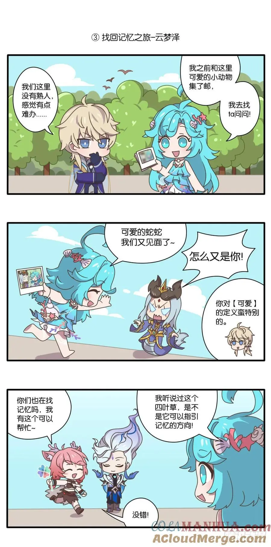 第十三话 找回记忆大作战 第6页