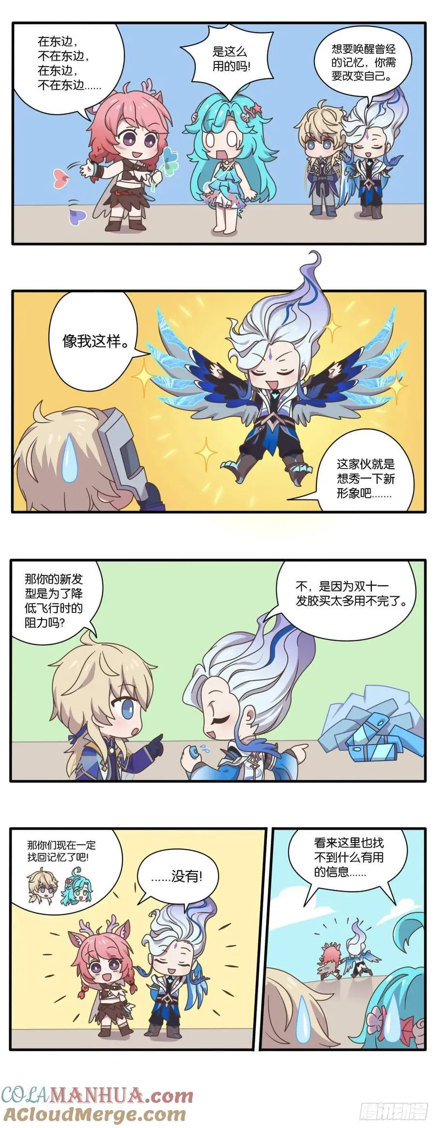 第十三话 找回记忆大作战 第7页