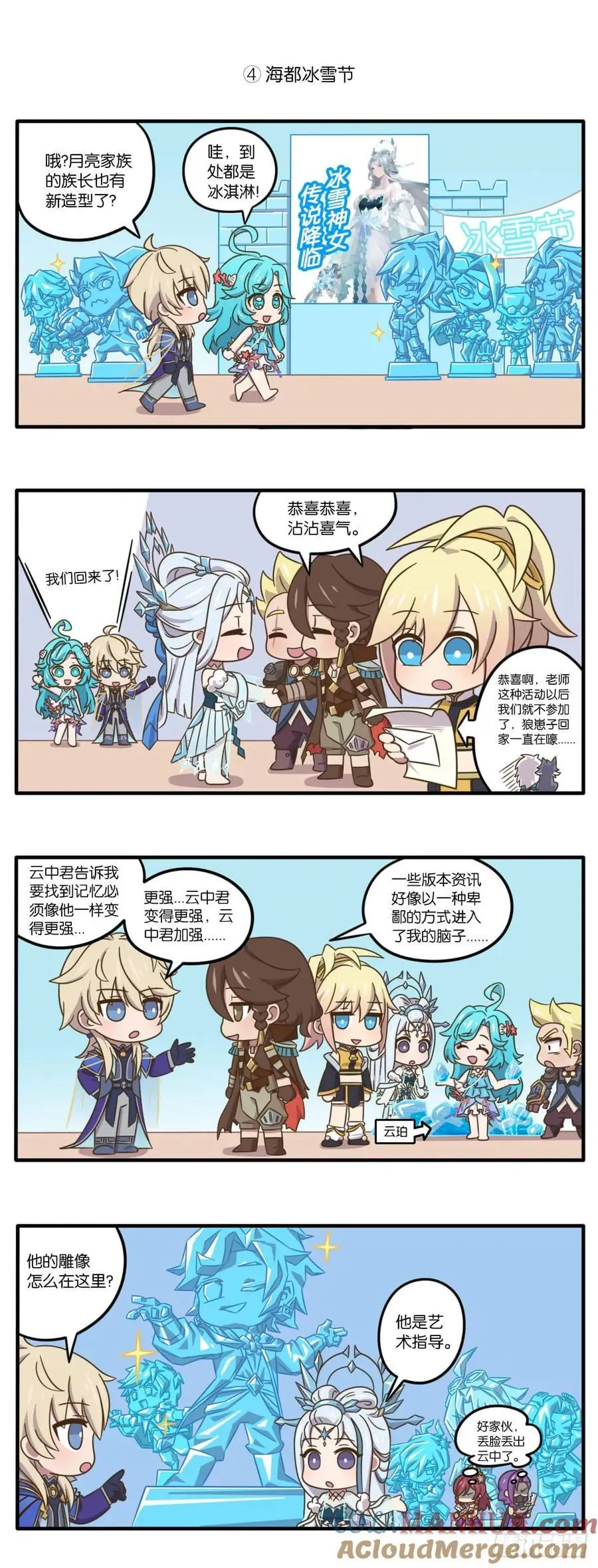 第十三话 找回记忆大作战 第8页