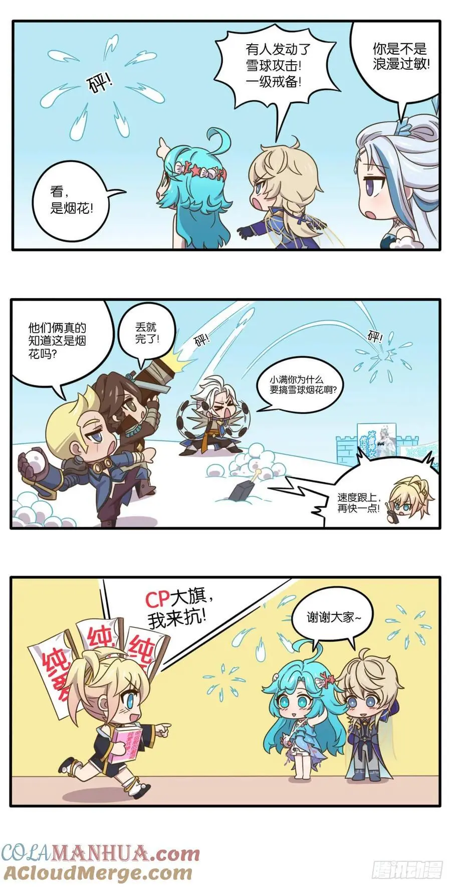 第十三话 找回记忆大作战 第9页