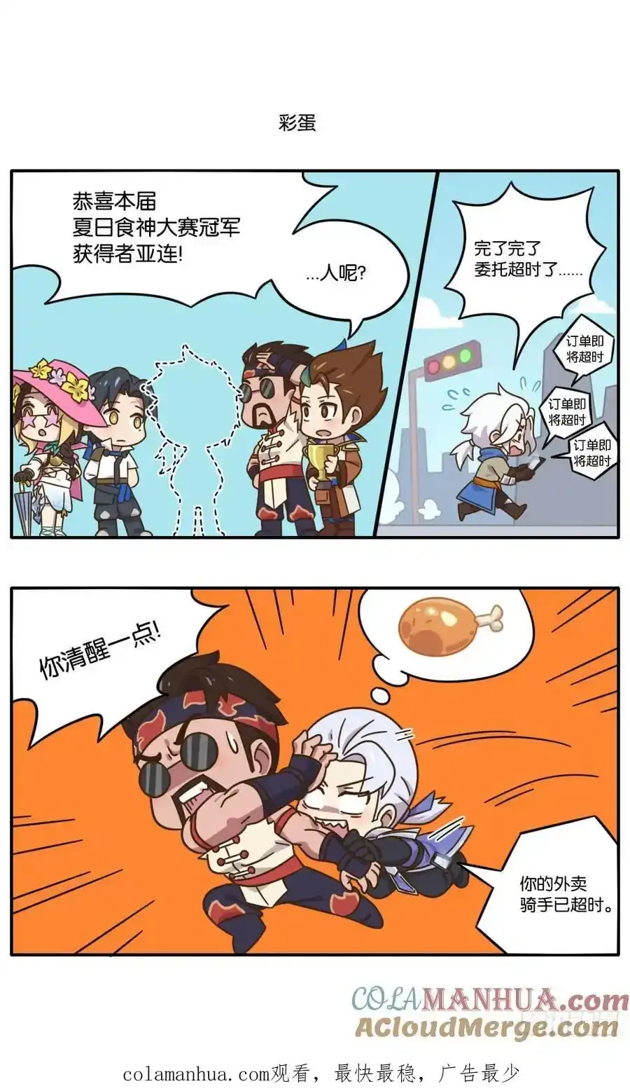 夏日妄想特别篇 夏日美食大赛 第10页