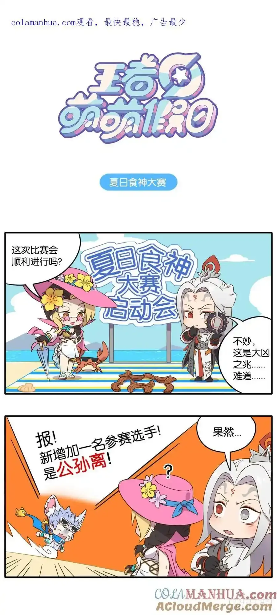 夏日妄想特别篇 夏日美食大赛 第11页