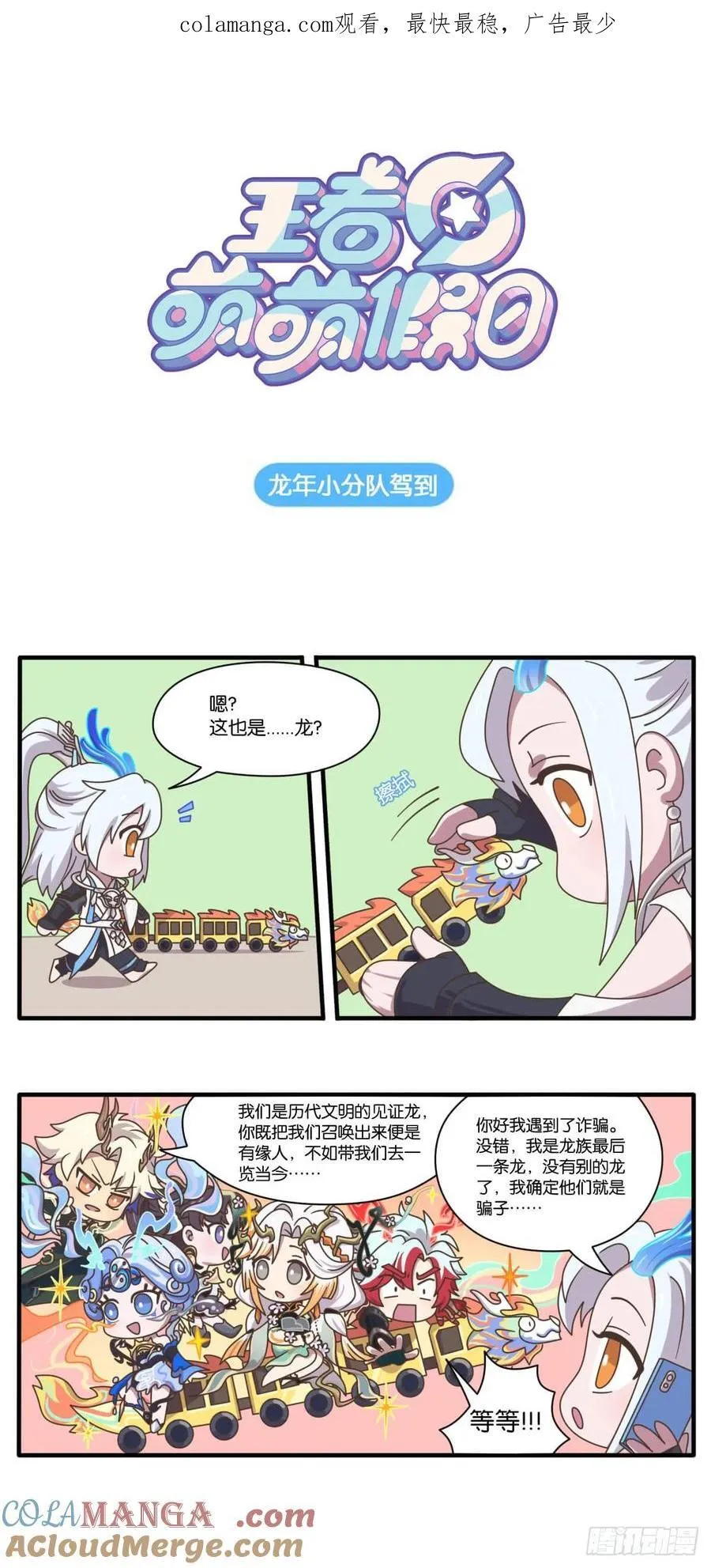 贺岁篇 龙年小分队驾到 第1页