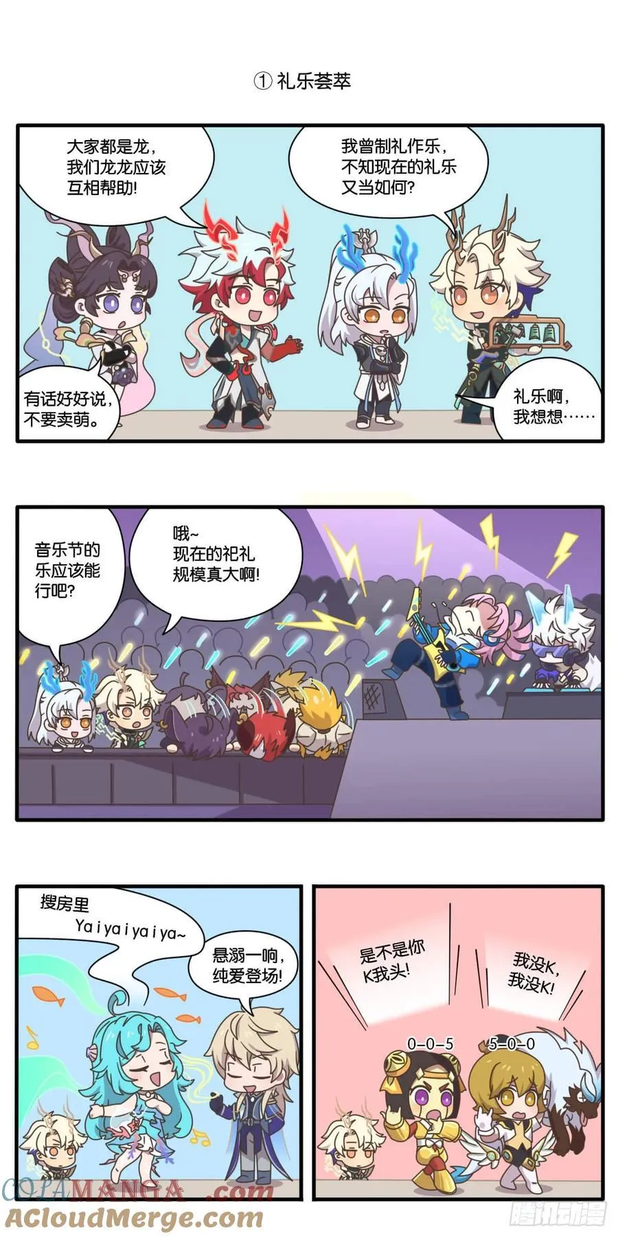 贺岁篇 龙年小分队驾到 第2页