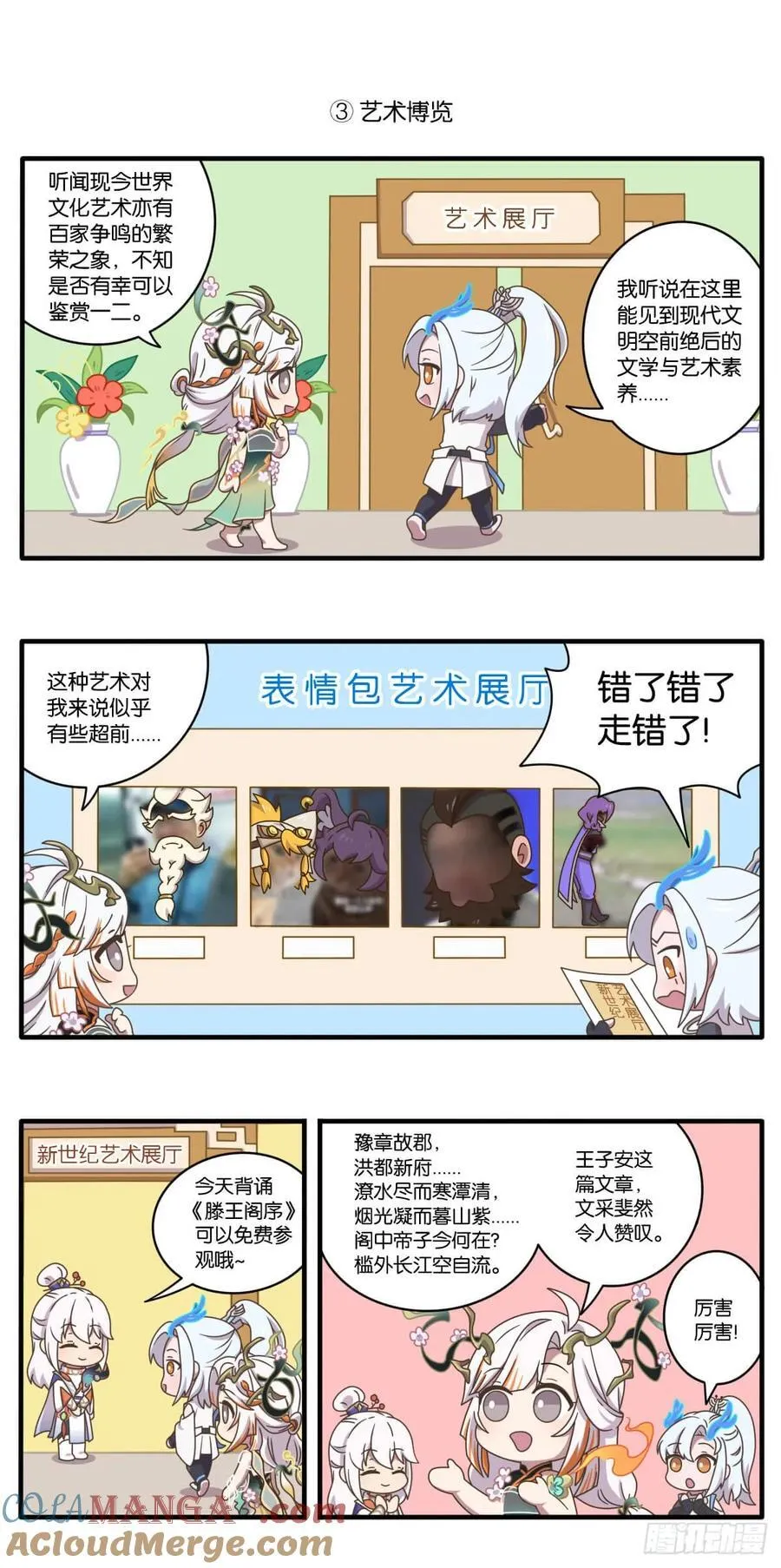 贺岁篇 龙年小分队驾到 第6页