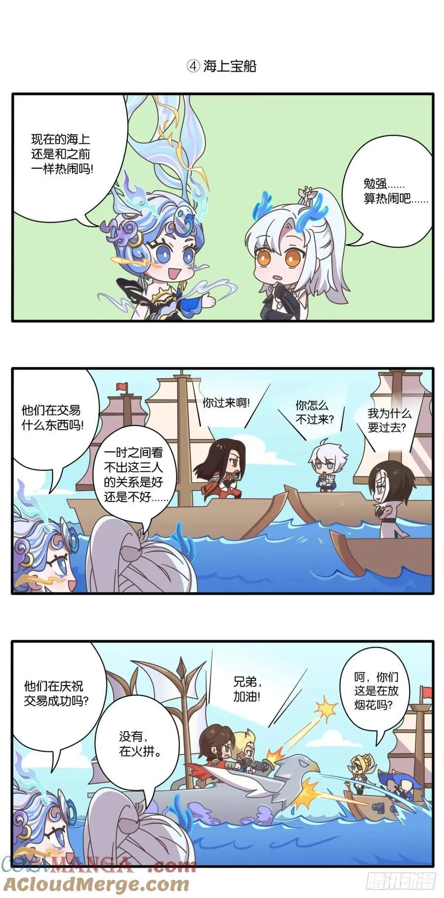 贺岁篇 龙年小分队驾到 第8页