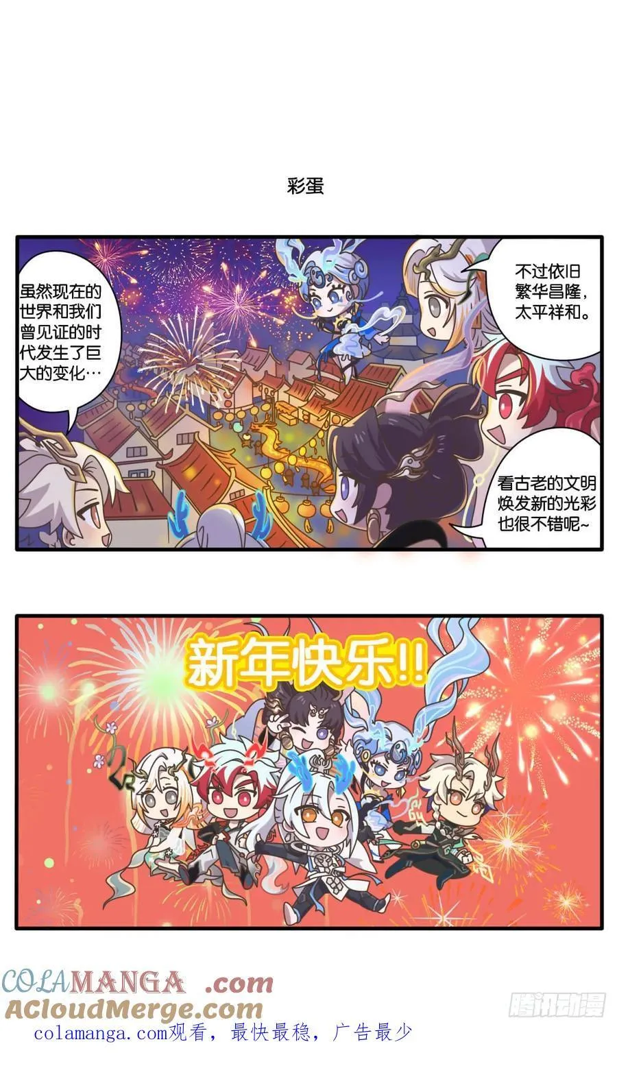 贺岁篇 龙年小分队驾到 第10页