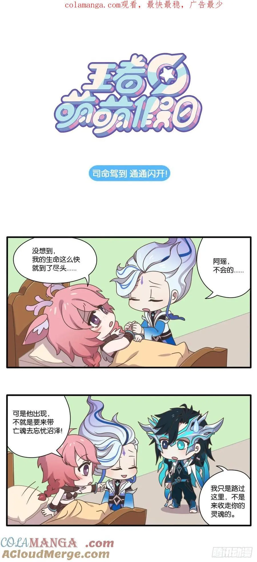 云梦篇 司命驾到，通通闪开！ 第1页