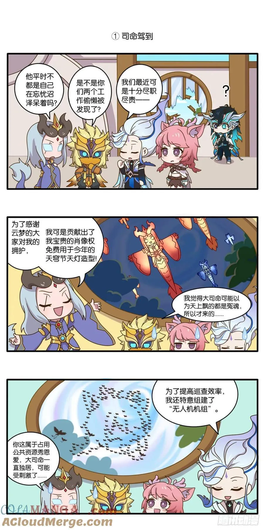 云梦篇 司命驾到，通通闪开！ 第2页