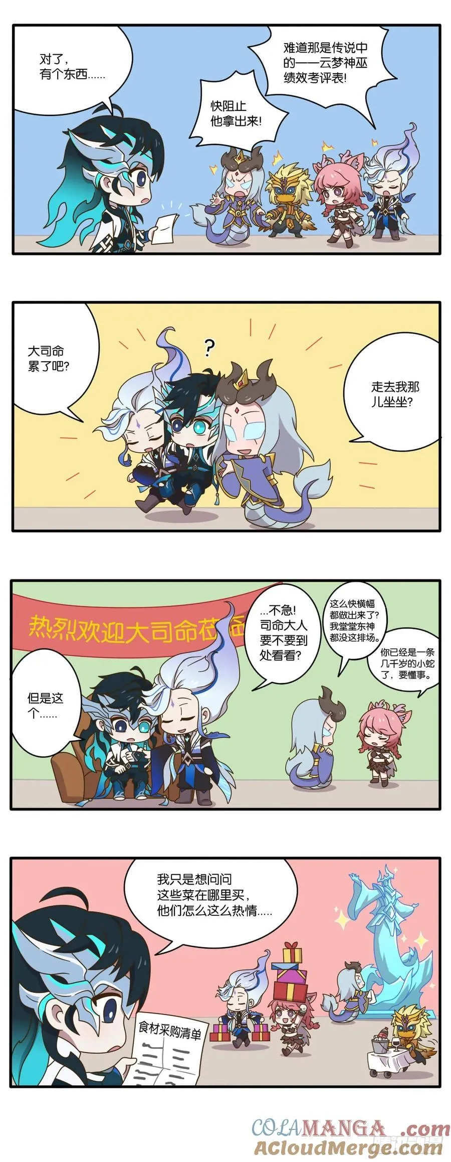 云梦篇 司命驾到，通通闪开！ 第3页