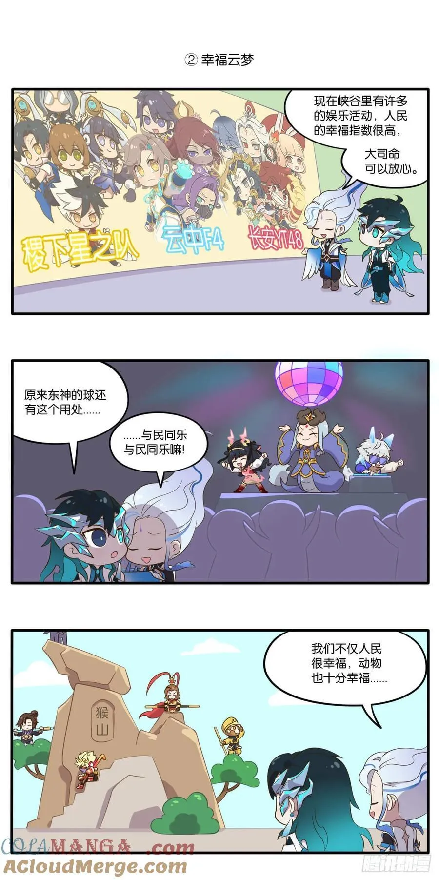 云梦篇 司命驾到，通通闪开！ 第4页