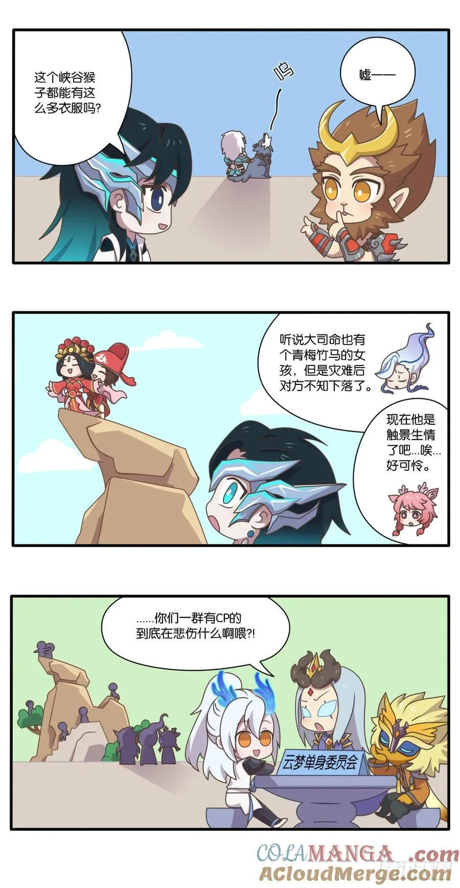 云梦篇 司命驾到，通通闪开！ 第5页