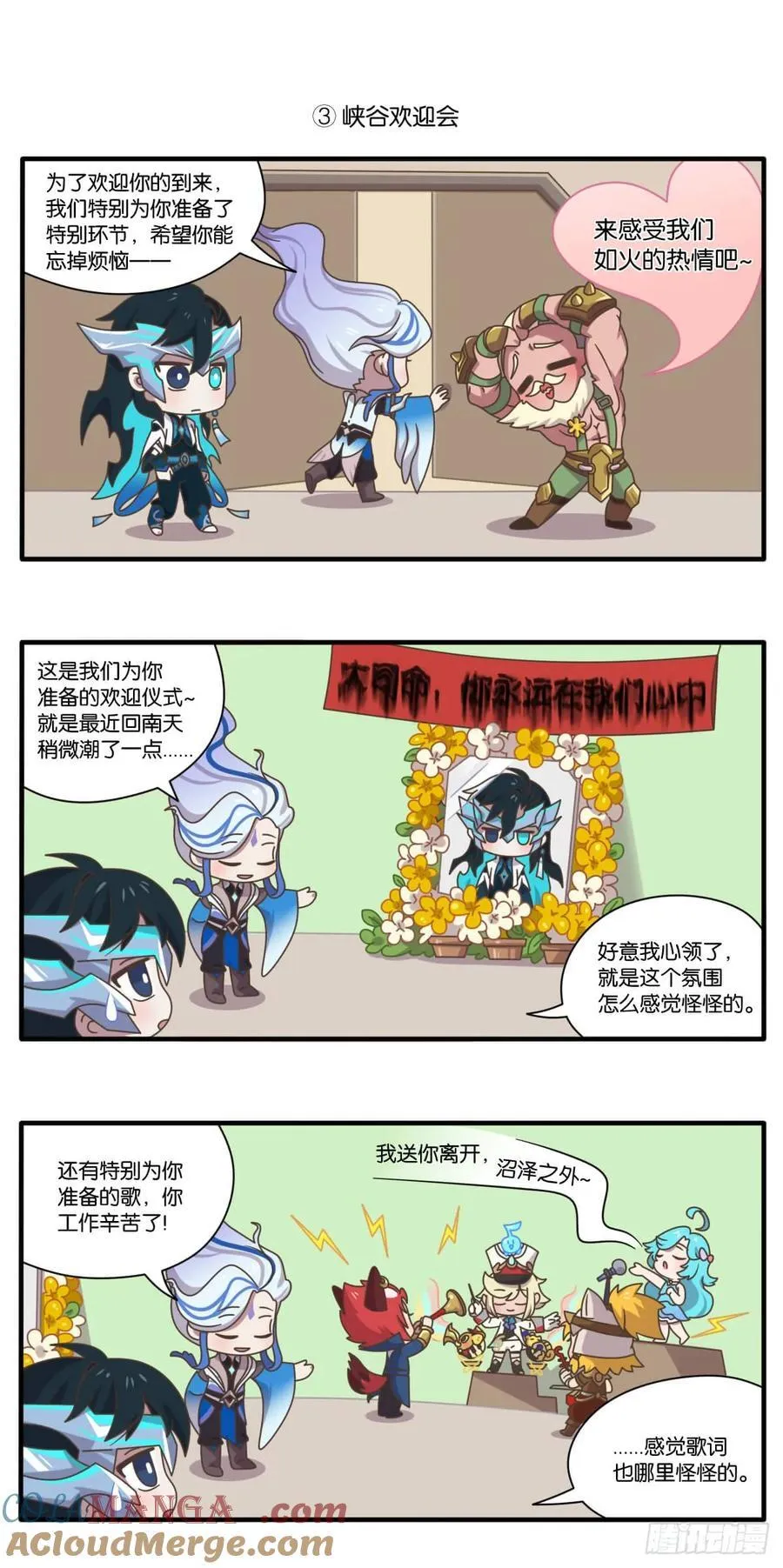 云梦篇 司命驾到，通通闪开！ 第6页