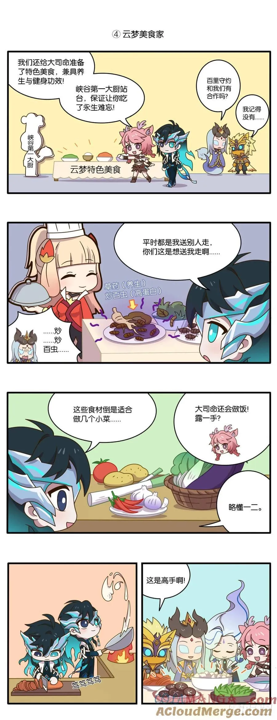 云梦篇 司命驾到，通通闪开！ 第8页