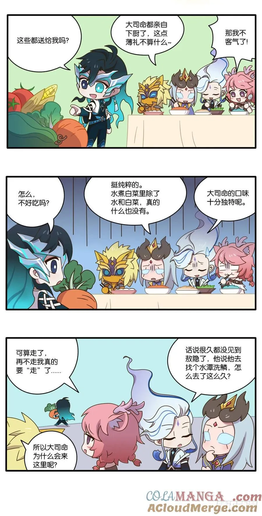云梦篇 司命驾到，通通闪开！ 第9页