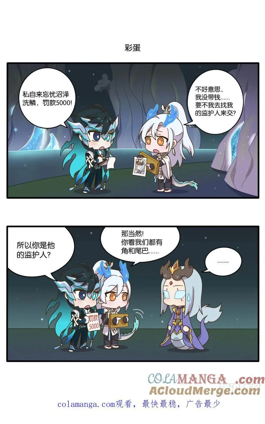 云梦篇 司命驾到，通通闪开！ 第10页