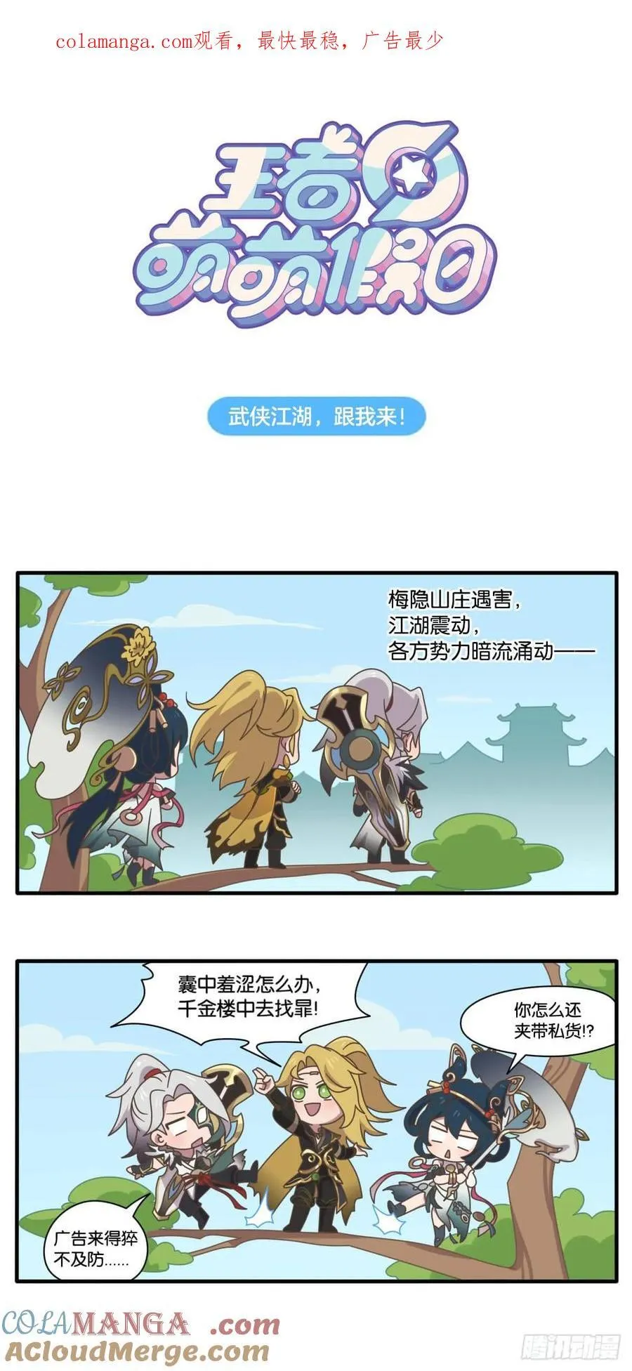 武侠篇 武侠江湖，跟我来！ 第1页