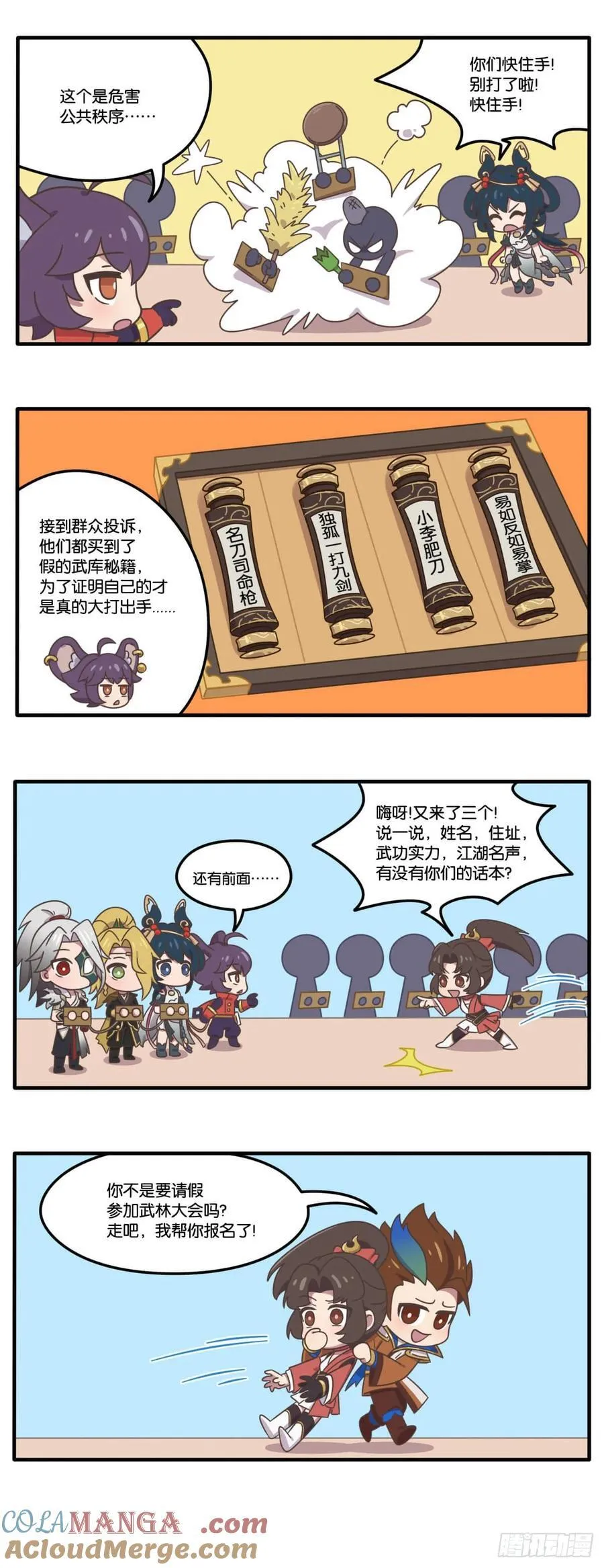 武侠篇 武侠江湖，跟我来！ 第5页