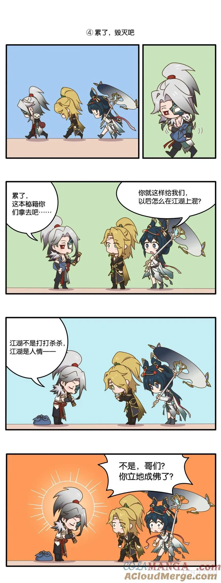 武侠篇 武侠江湖，跟我来！ 第8页