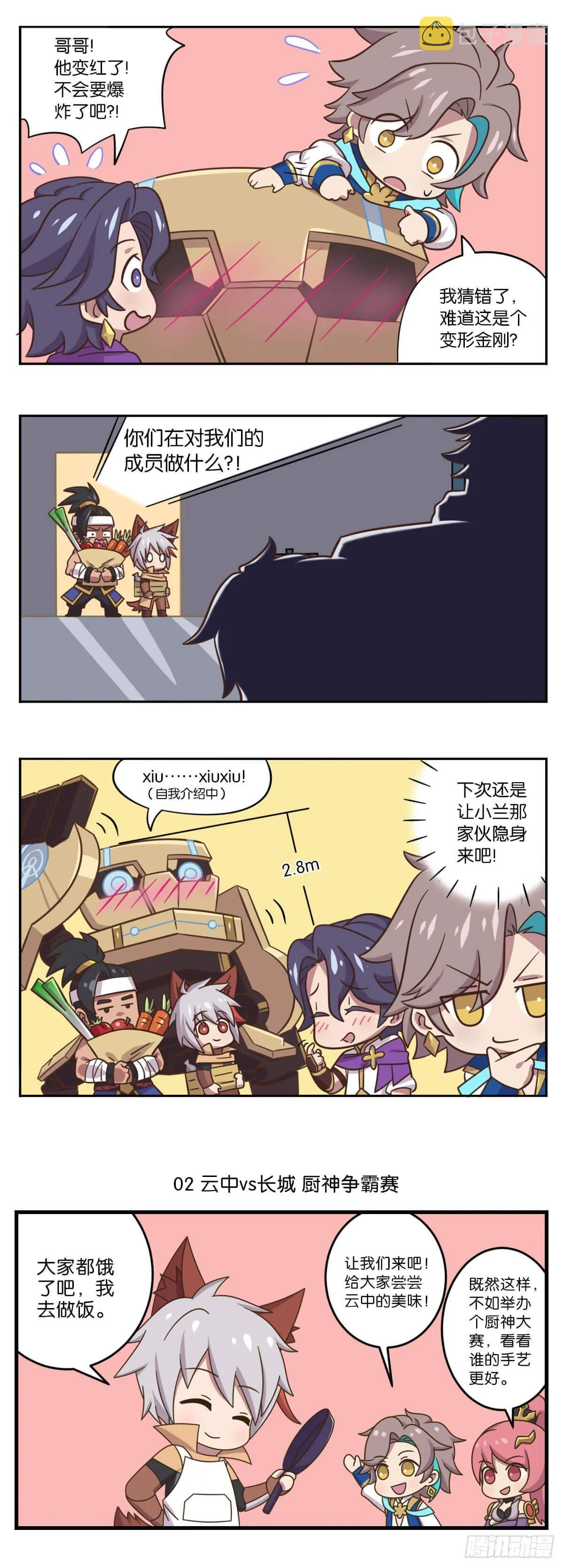 第四话 云中小队vs守胃军 第2页