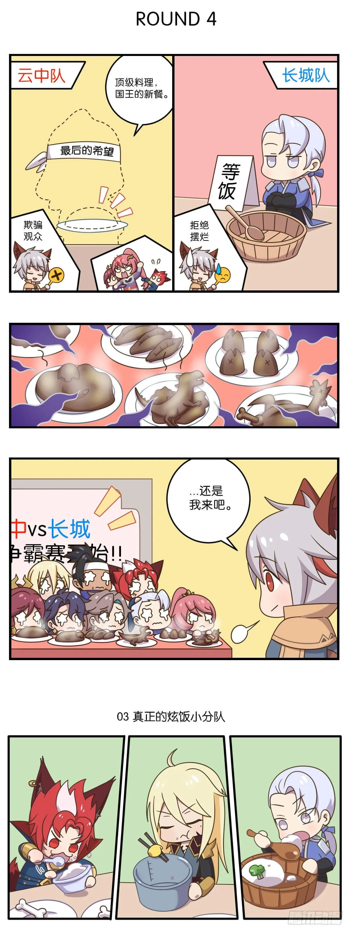 第四话 云中小队vs守胃军 第3页