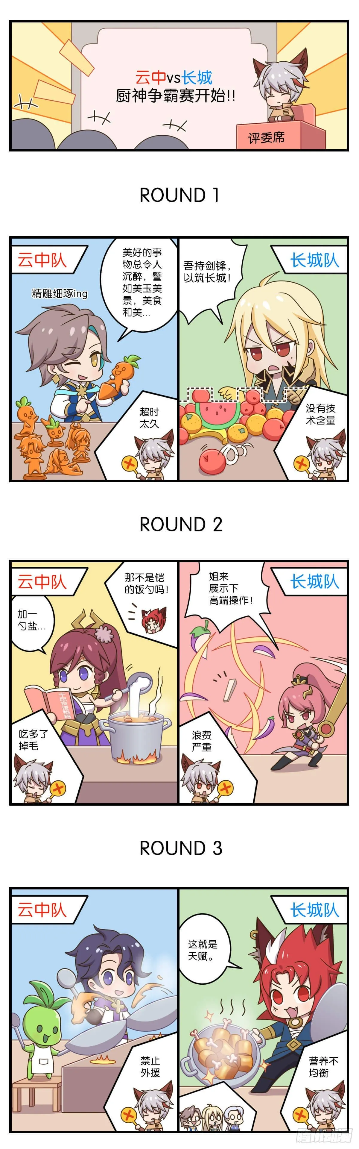 第四话 云中小队vs守胃军 第4页