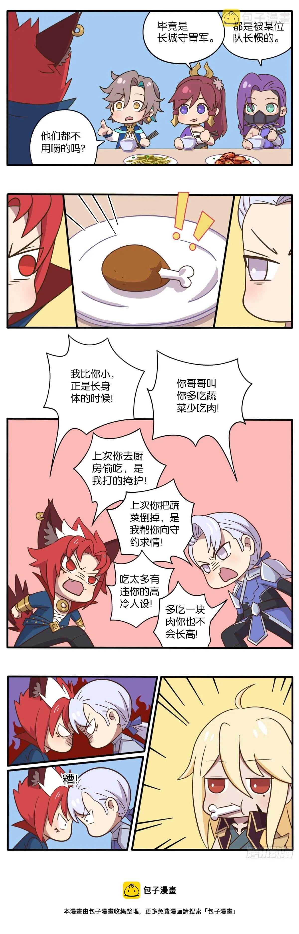 第四话 云中小队vs守胃军 第5页