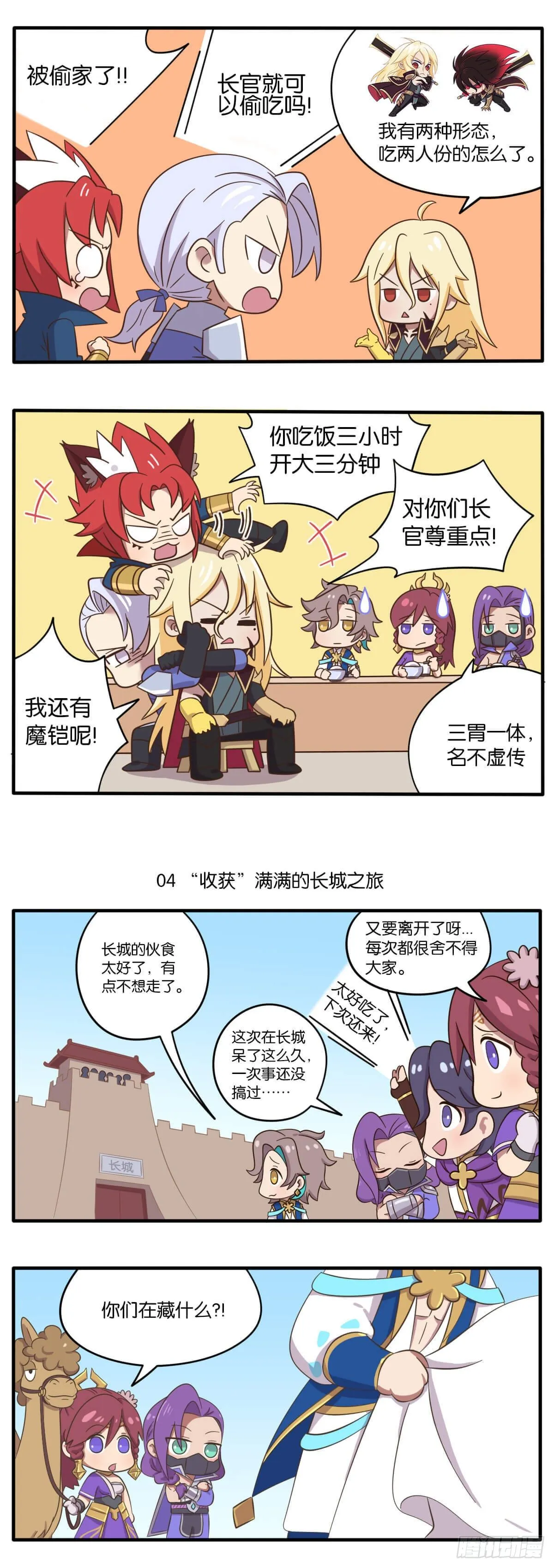 第四话 云中小队vs守胃军 第6页