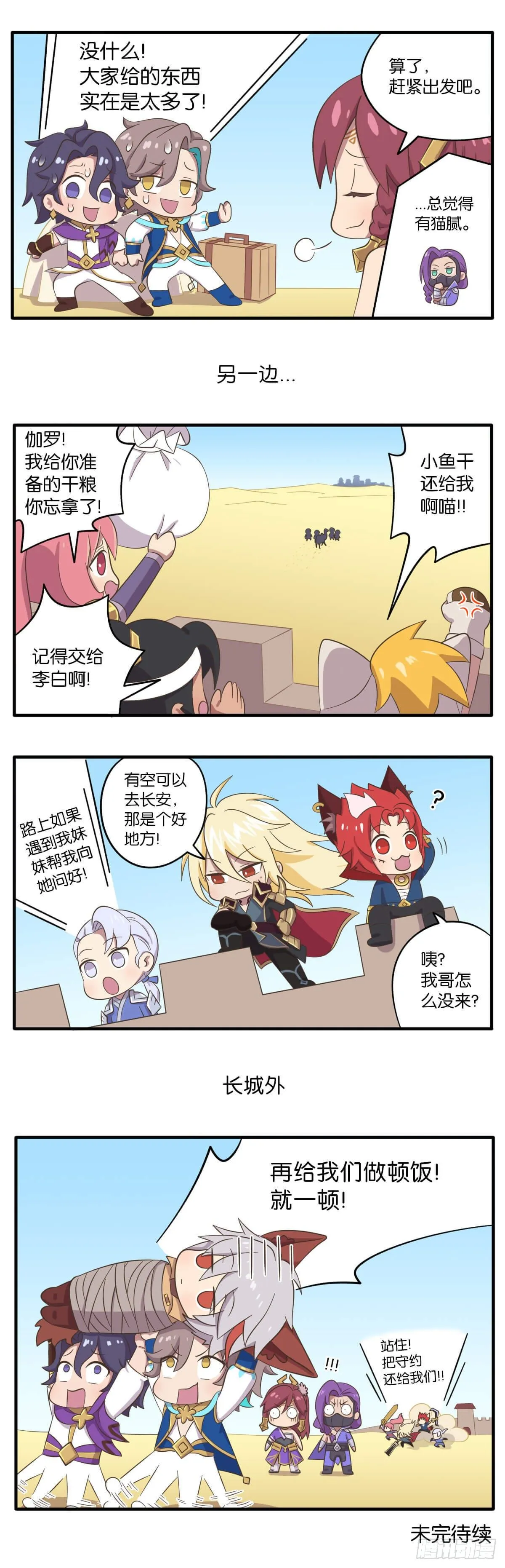 第四话 云中小队vs守胃军 第7页