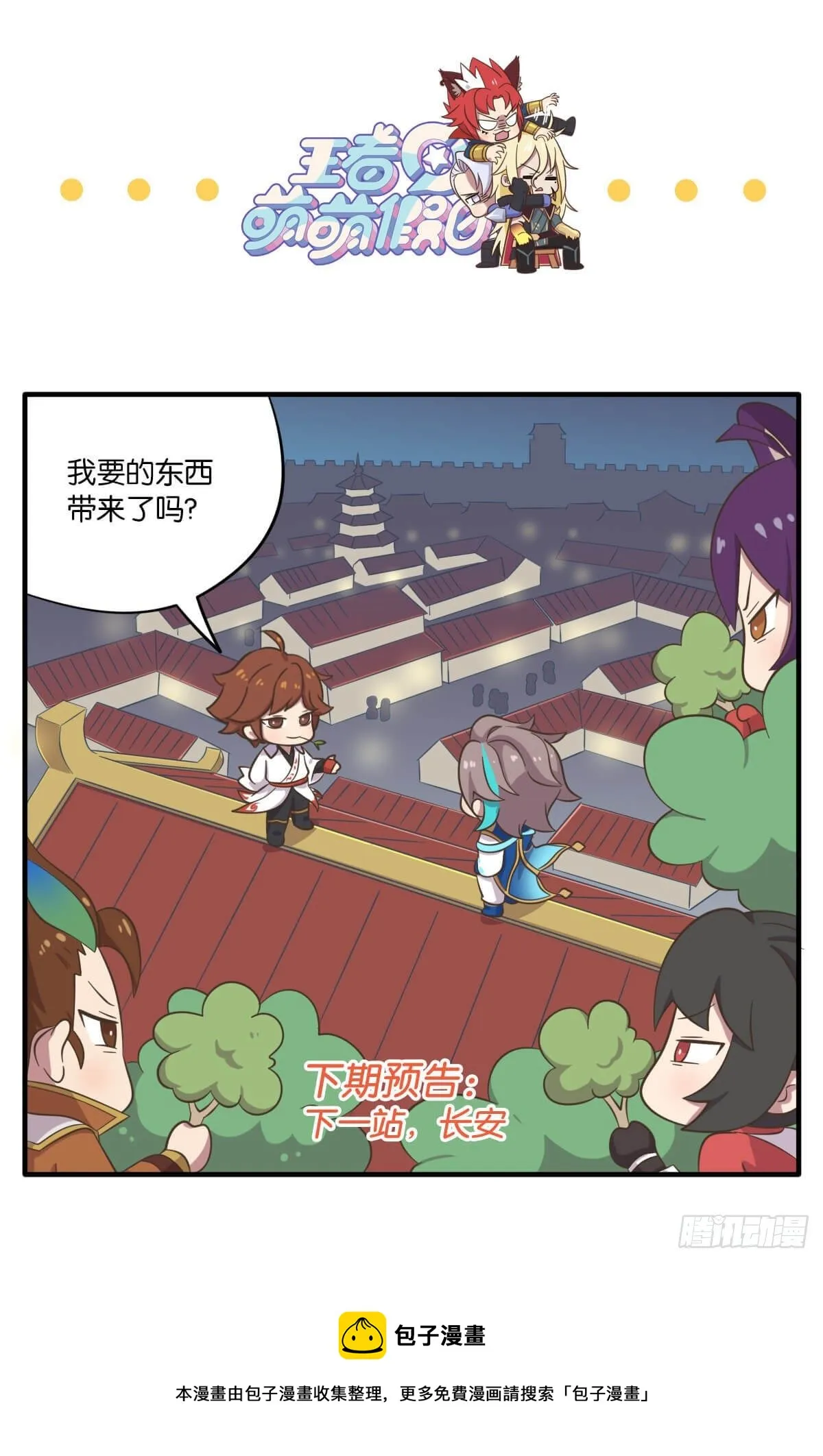 第四话 云中小队vs守胃军 第8页