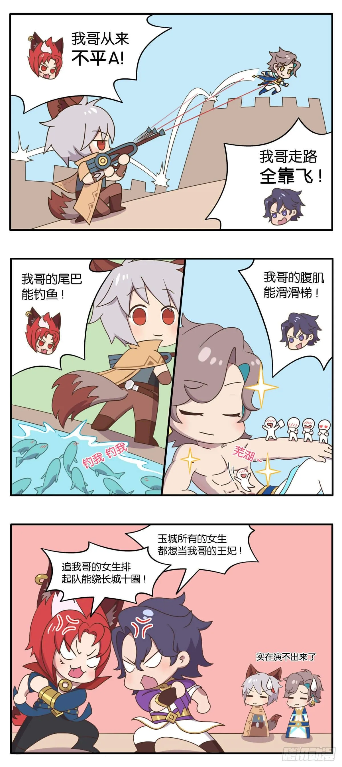 第三话 谁是世界上最好的哥哥 第6页