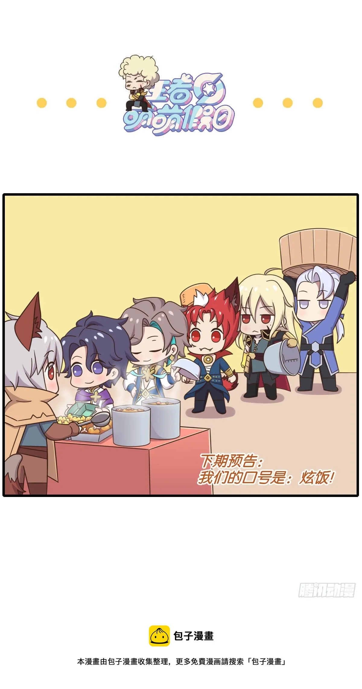 第三话 谁是世界上最好的哥哥 第11页