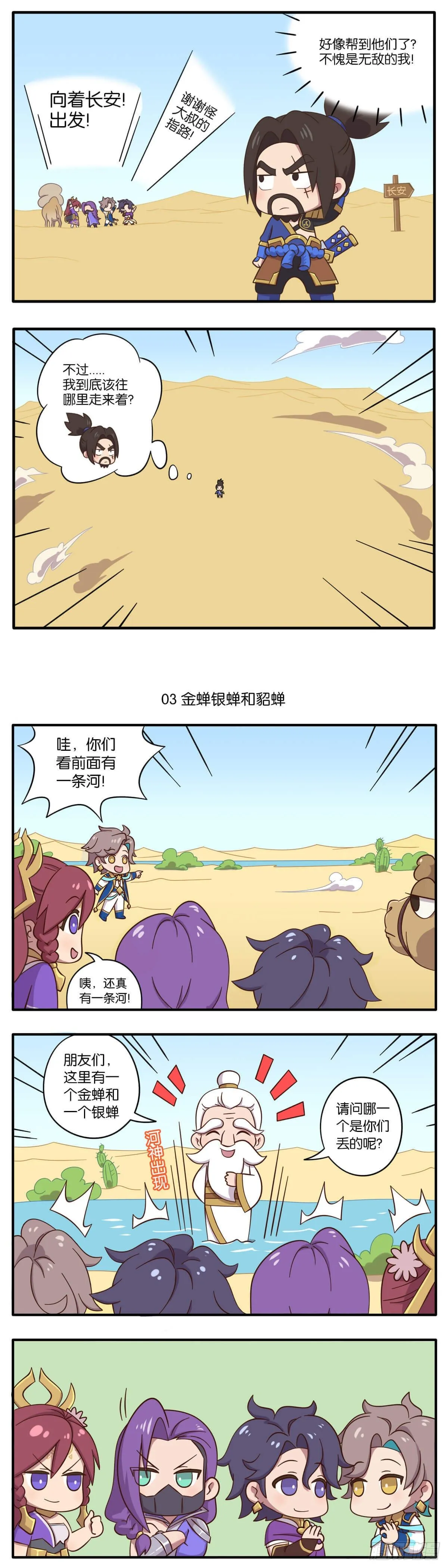 第二话 晕头转向的沙漠之旅 第3页