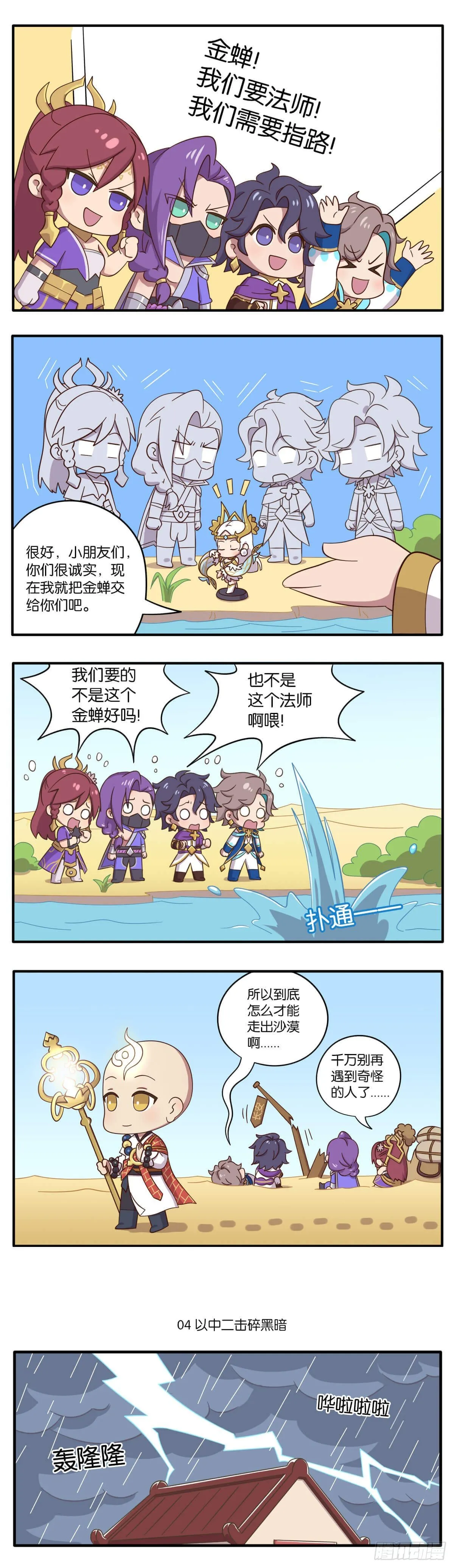 第二话 晕头转向的沙漠之旅 第4页