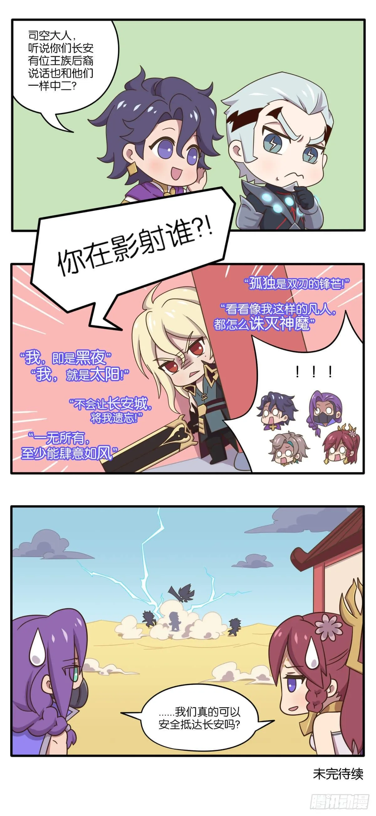 第二话 晕头转向的沙漠之旅 第7页