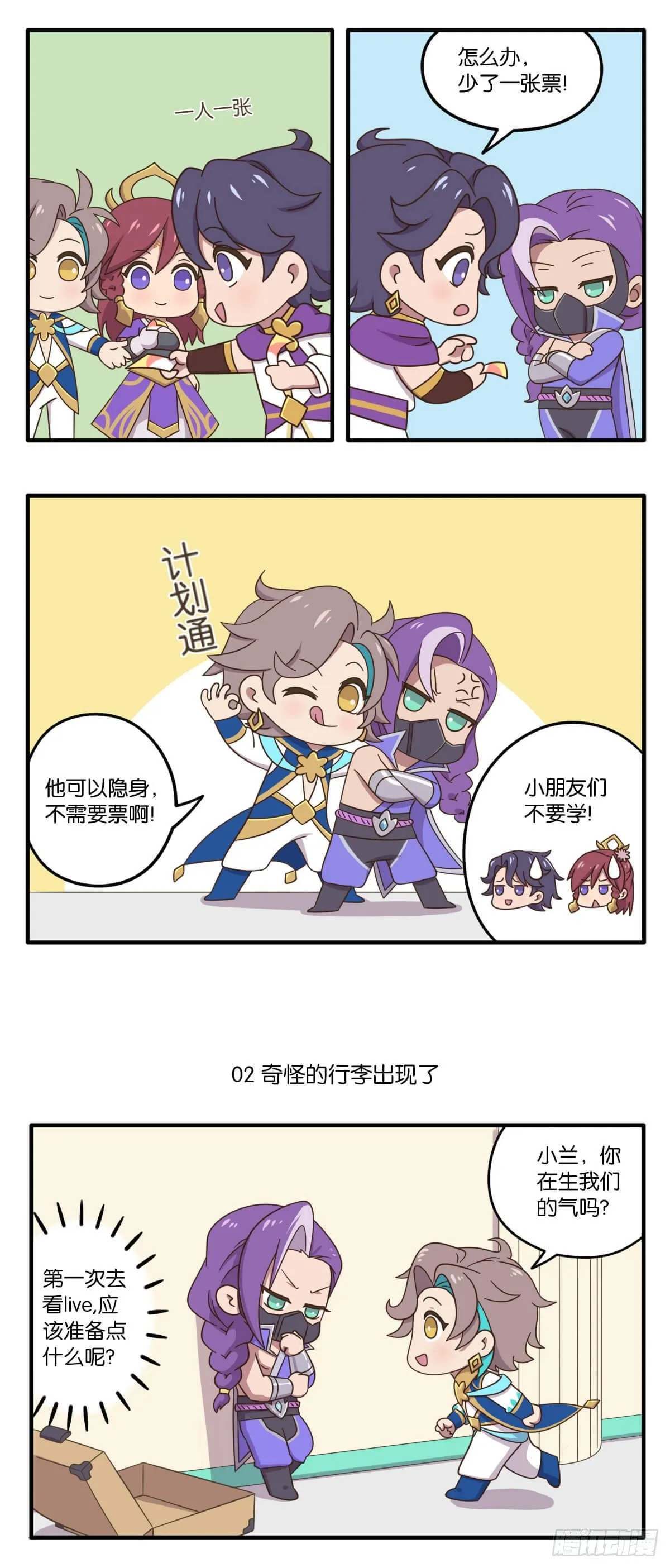云中小队篇第一话 向着长安出发 第2页