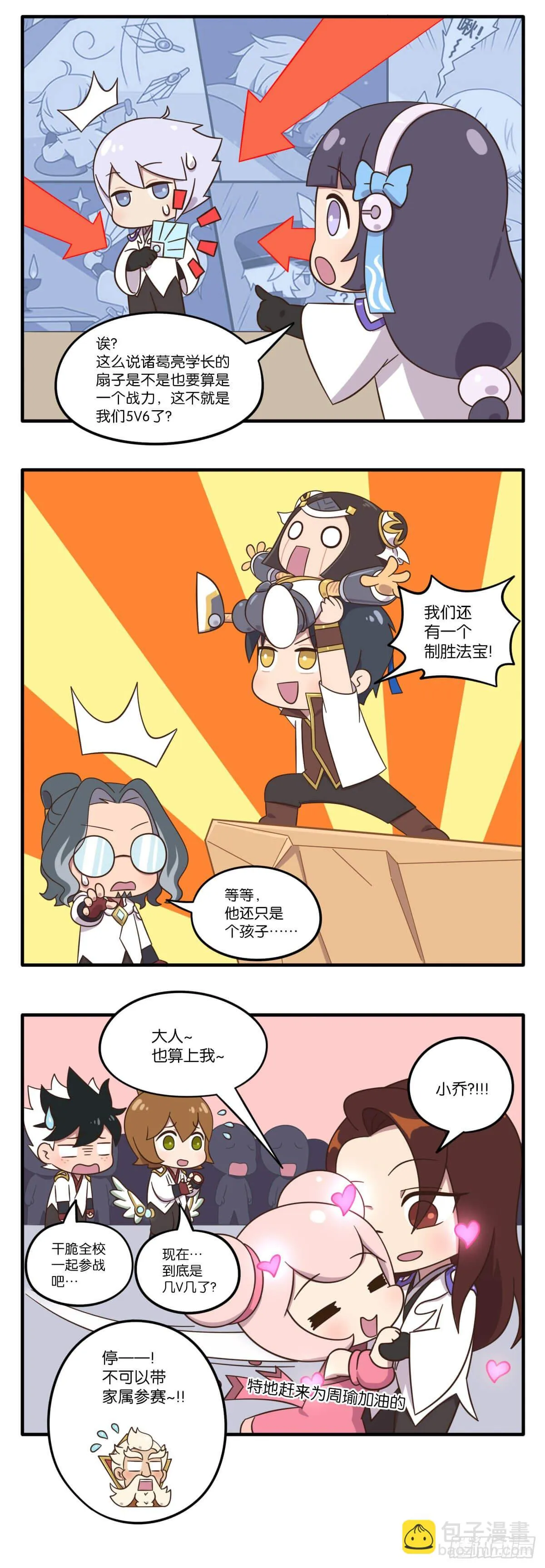 第七话 归虚梦演试练战（上） 第2页