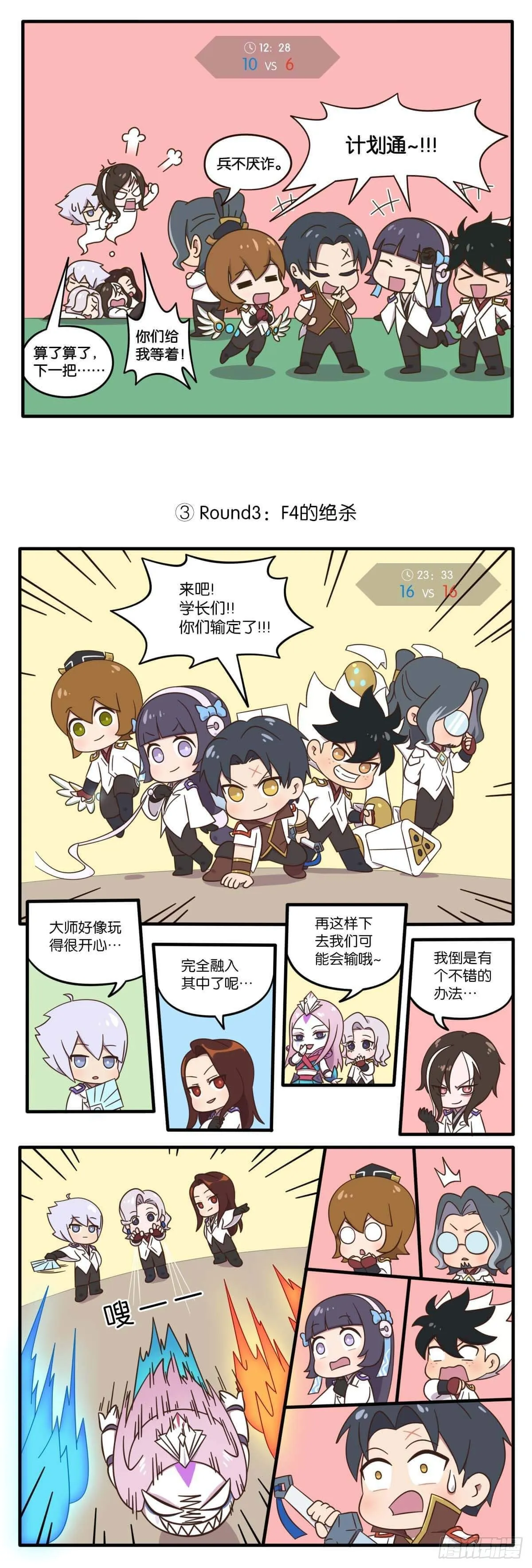 第七话 归虚梦演试练战（上） 第4页