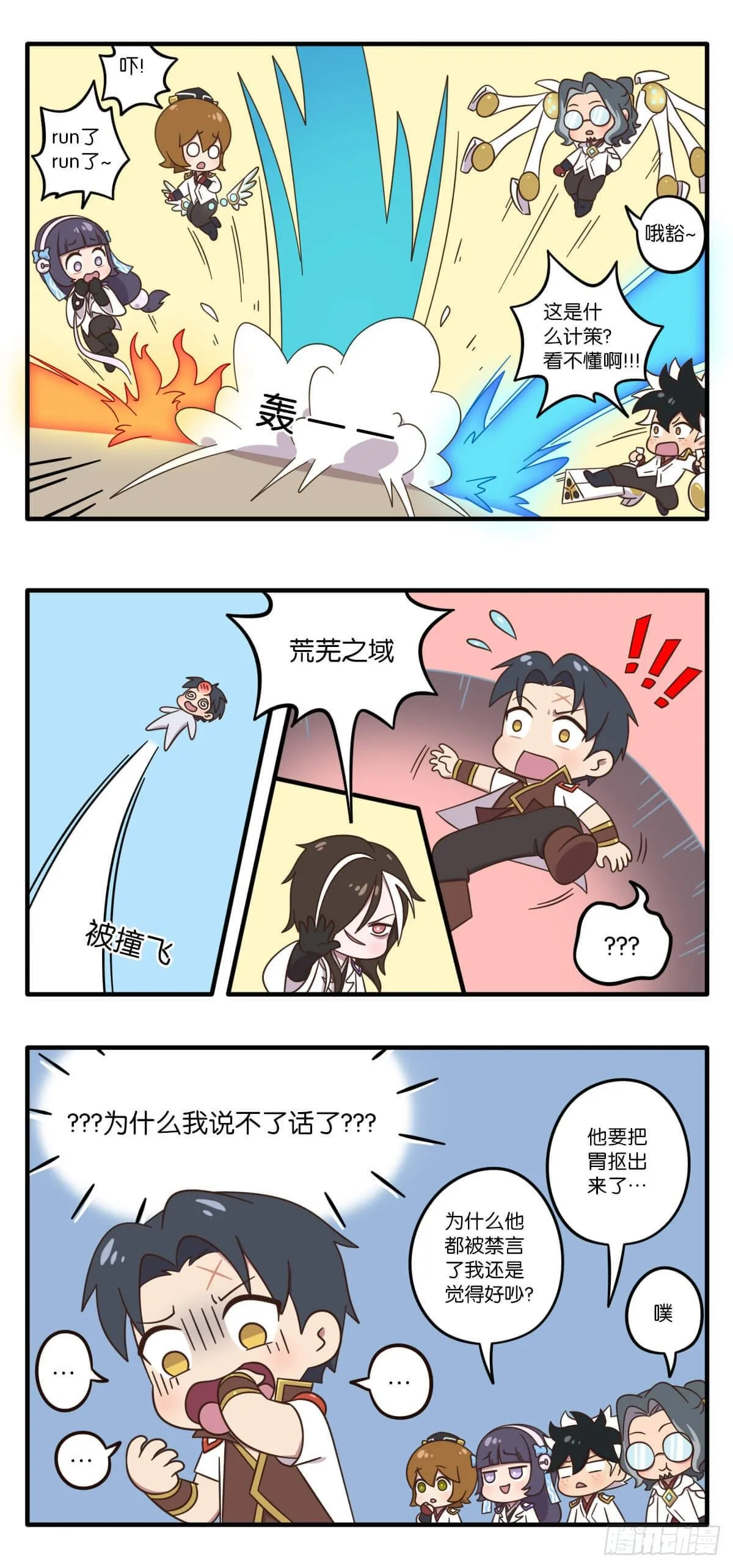 第七话 归虚梦演试练战（上） 第5页