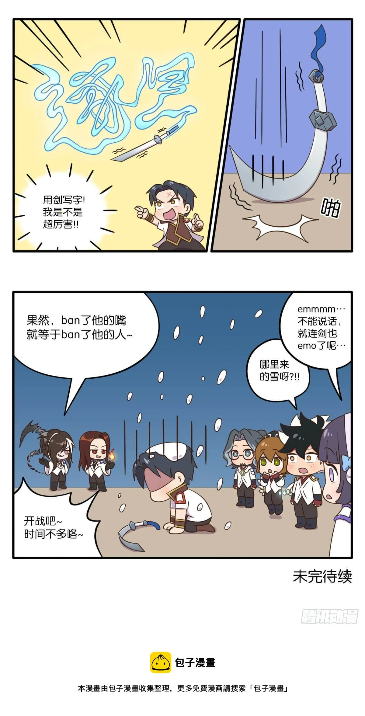 第七话 归虚梦演试练战（上） 第6页