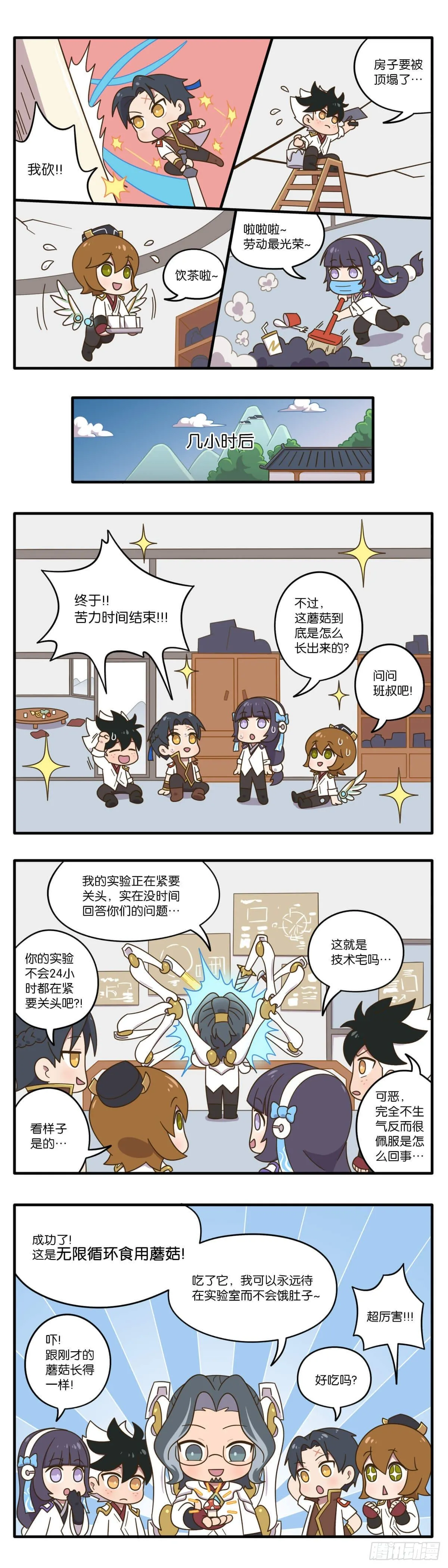 06话-想象不到的生活（下） 第4页