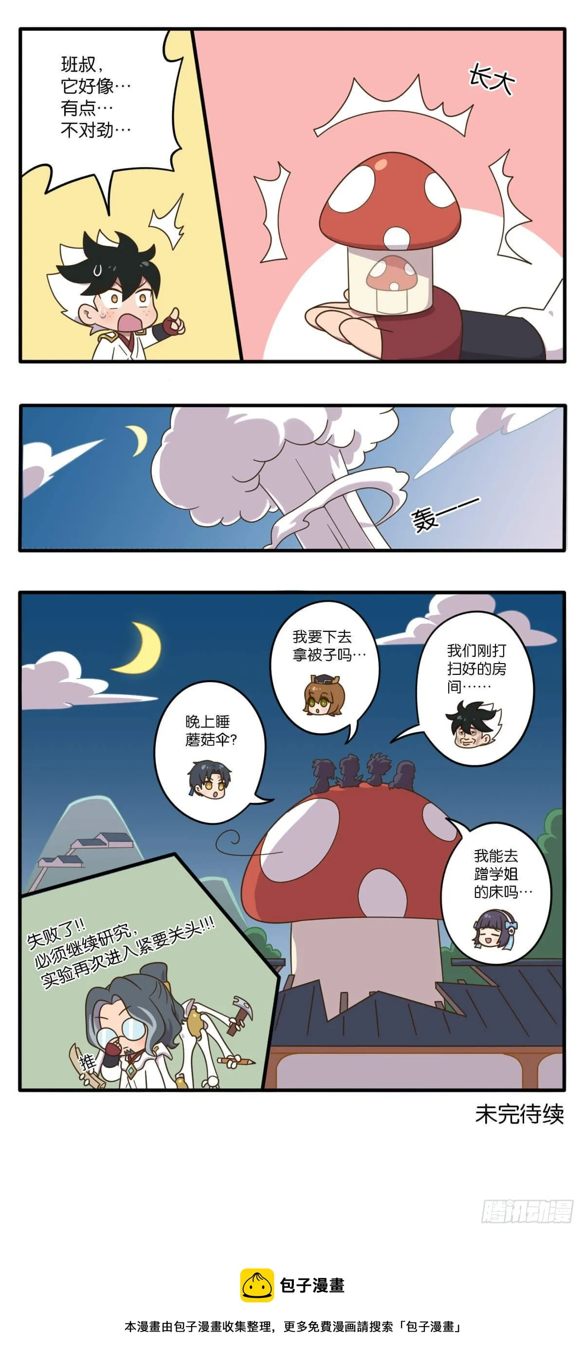 06话-想象不到的生活（下） 第5页