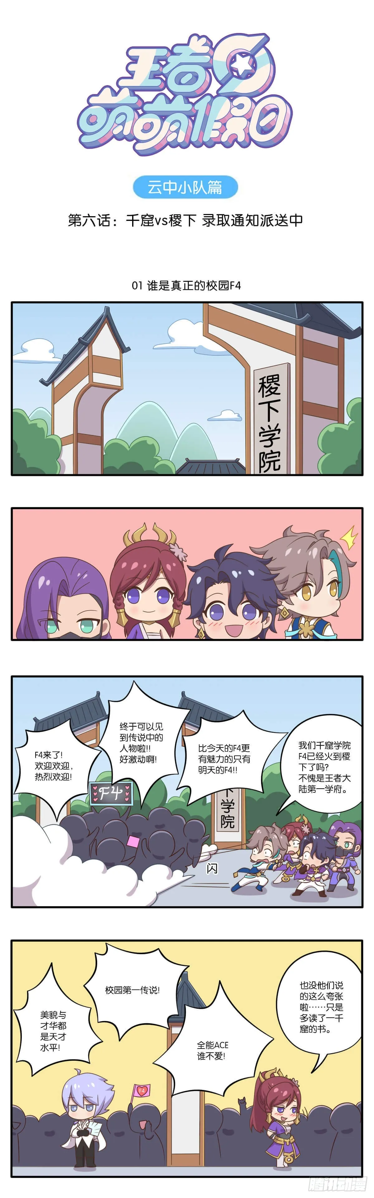 第六话 录取通知派送中 第1页