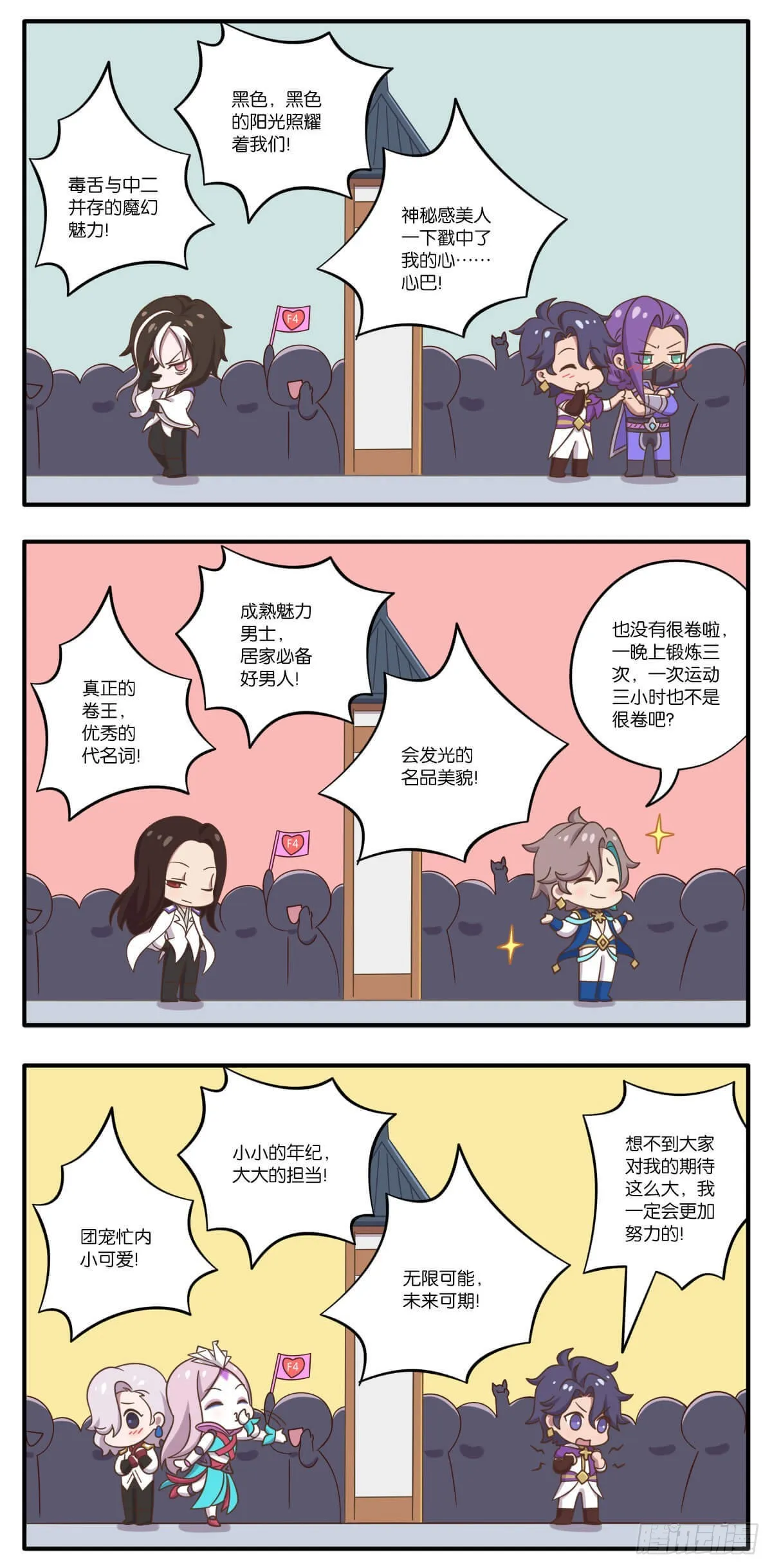 第六话 录取通知派送中 第2页
