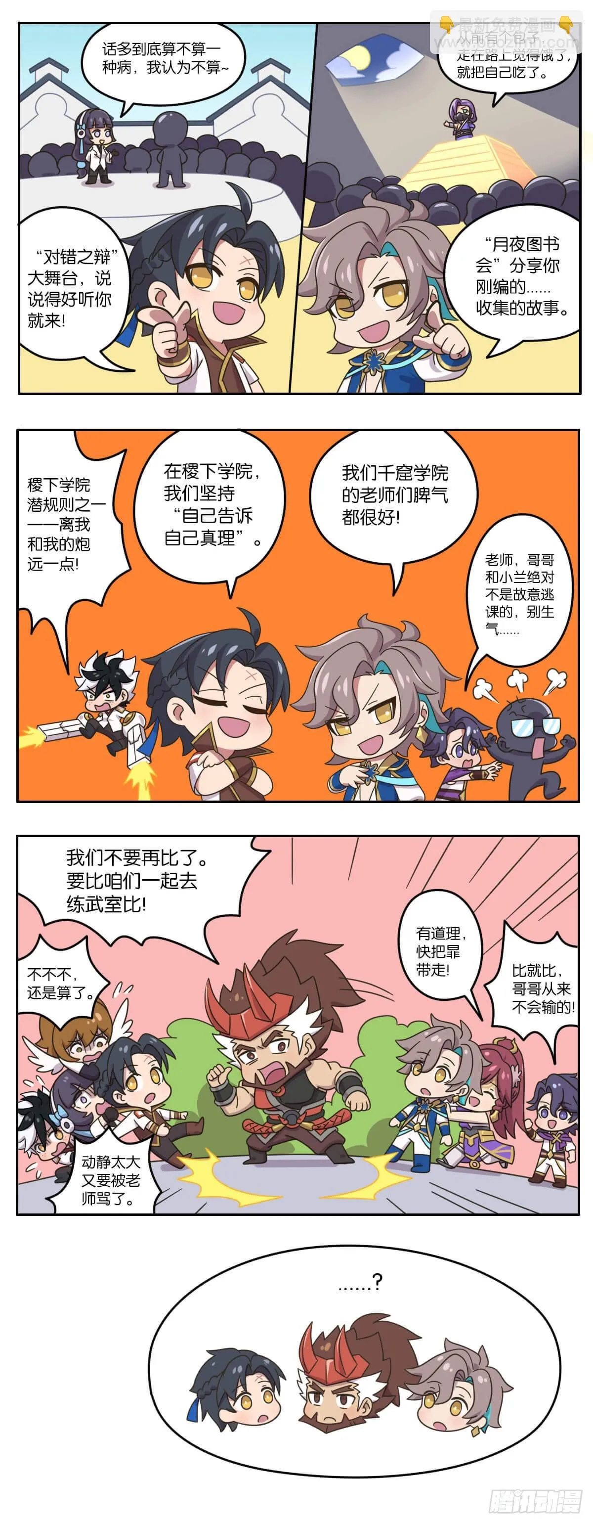 第六话 录取通知派送中 第5页